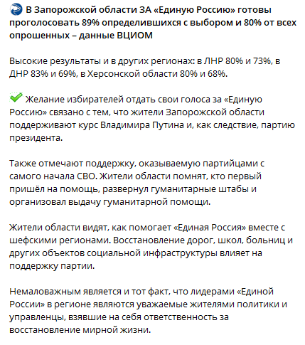 в Запорожской области за «единую россию» готовы проголосовать 89% определившихся с выбором и 80% от всех опрошенных.
